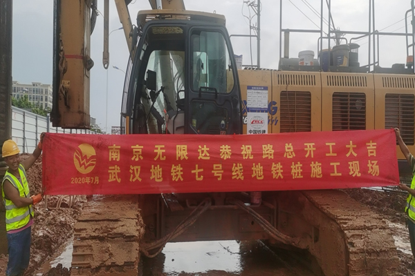 旋挖机在杭州武汉地铁工程桩基施工中的应用